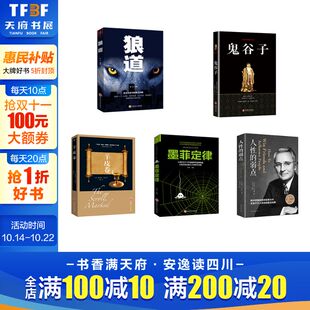 戴尔·卡耐基 中国华侨出版 社等 人性 书籍 美 正版 新华书店旗舰店文轩官网 弱点狼道鬼谷子羊皮卷墨菲定律5册