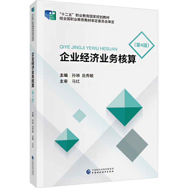 新华书店正版 大中专公共经济管理 文轩网