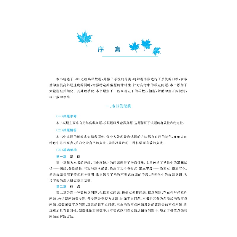 数学小丸子的导数题典