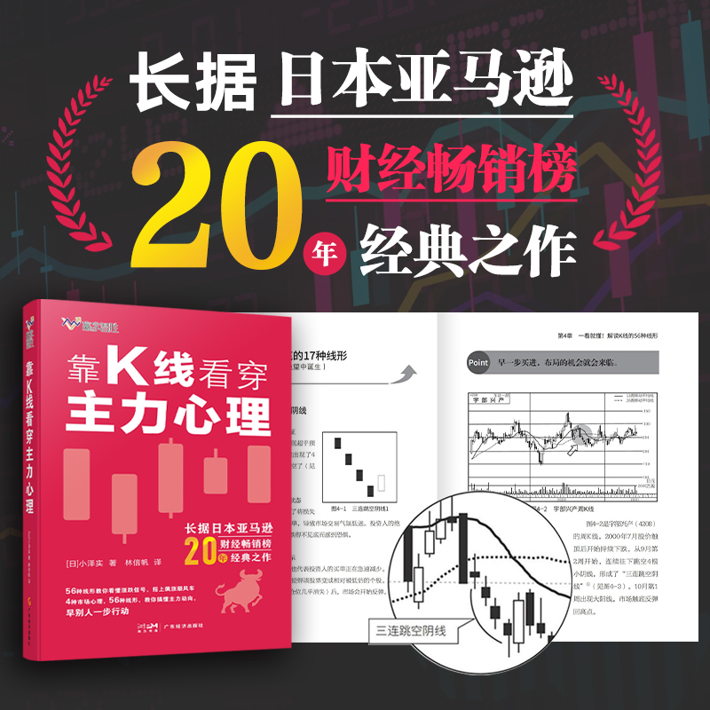 【新华文轩】靠K线看穿主力心理 小泽实 炒股指标股票看盘从入门到精通基础知识趋势技术分析教程56种线形解读K线涨跌信号炒股书籍