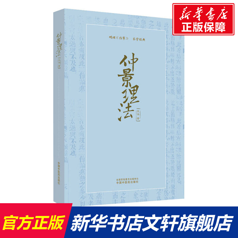 新华书店正版 中医各科 文轩网