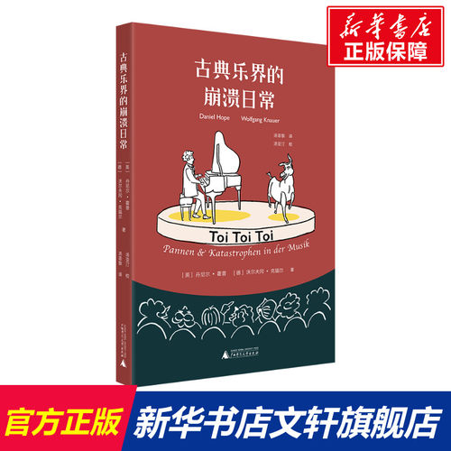 新华书店正版 音乐理论 文轩网