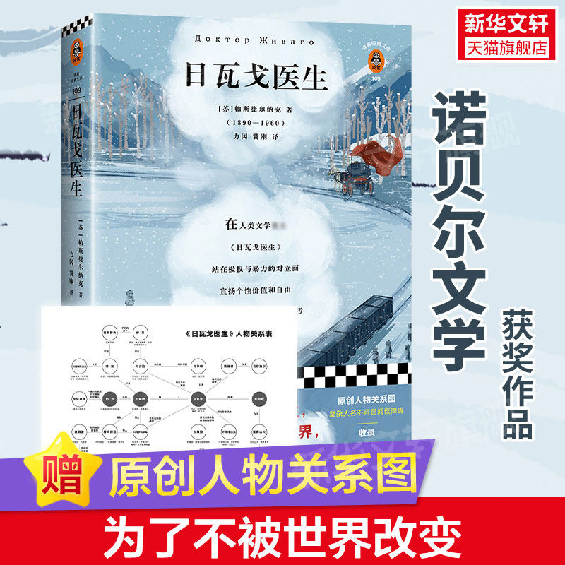 日瓦戈医生 鲍里斯·帕斯捷尔纳克 苏联文学外国