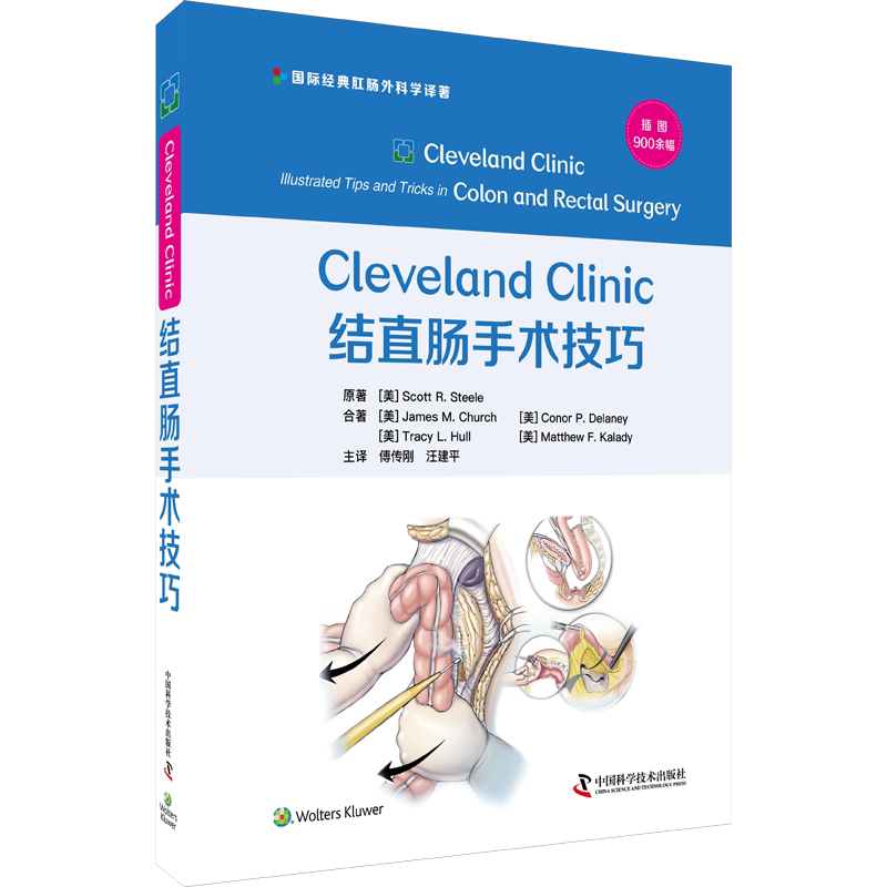 Cleveland Clinic结直肠手术技巧 (美)斯科特·R.斯蒂尔 正版书籍 新华书店旗舰店文轩官网 中国科学技术出版社