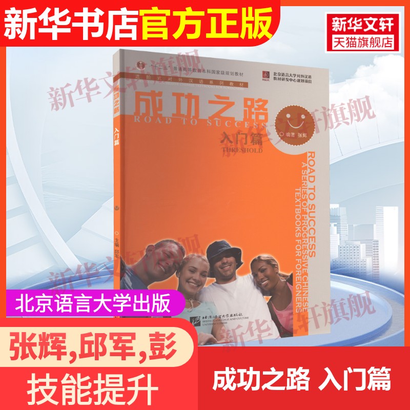 新华书店正版 成功学 文轩网