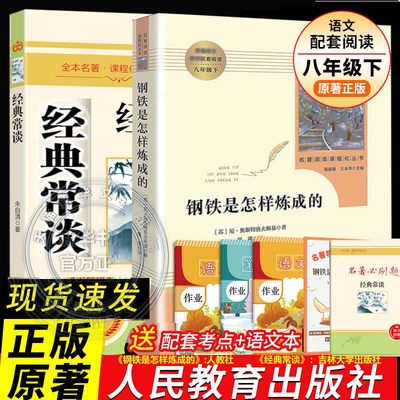 人民教育出版社八年级下册原著