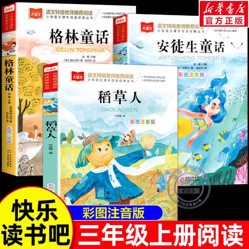 新华书店正版 少儿中外名著 文轩网