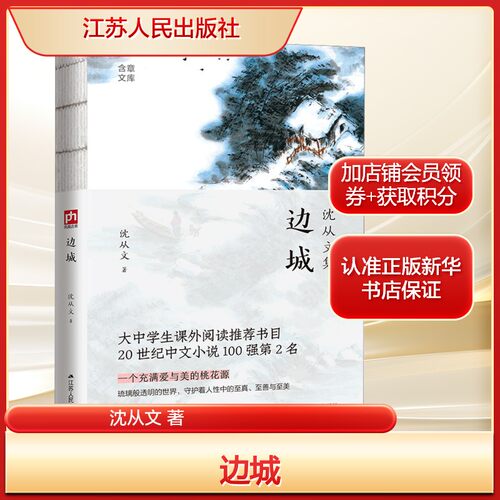 新华书店正版 中国现当代文学 文轩网