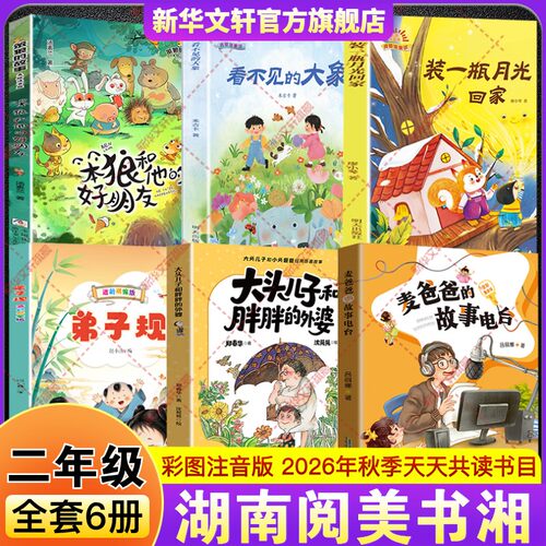 新华书店正版 儿童文学 文轩网