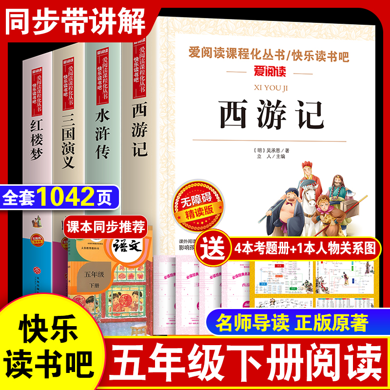 四大名著全套小学生版五年级必读