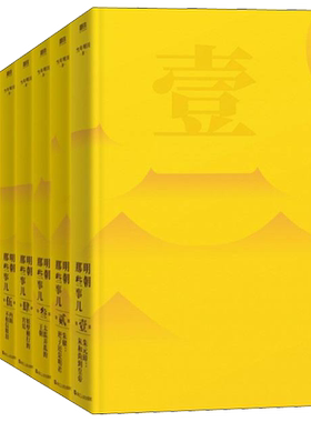 明朝那些事儿典藏全集(1-9)