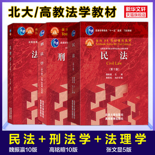 新华书店正版 大中专公共法律 文轩网
