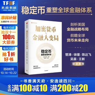 书籍 加密货币与金融大变局 正版 社 新华书店旗舰店文轩官网 中信出版