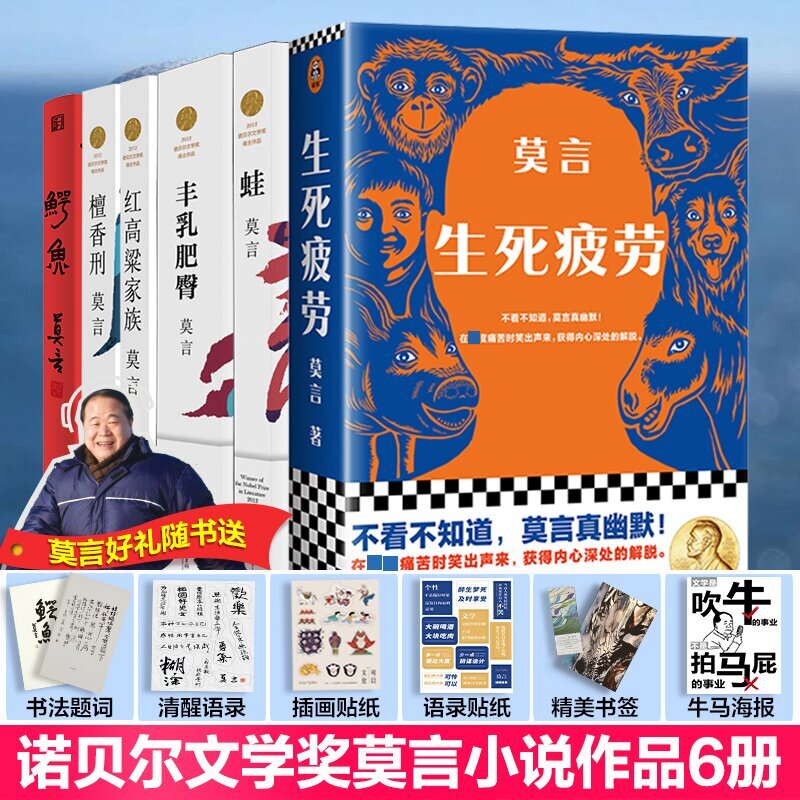 莫言的奇奇怪怪故事集散文集