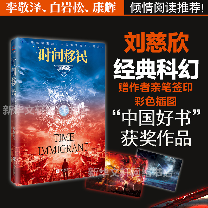 新华书店正版 中国科幻,侦探小说 文轩网