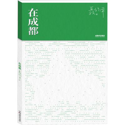 在成都聂作平 著文学散文成都时代出版社新华文轩旗舰正版