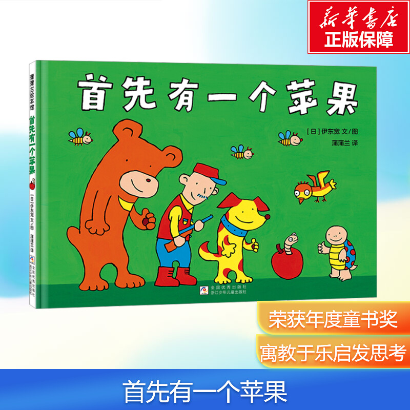 新华书店正版 绘本 文轩网