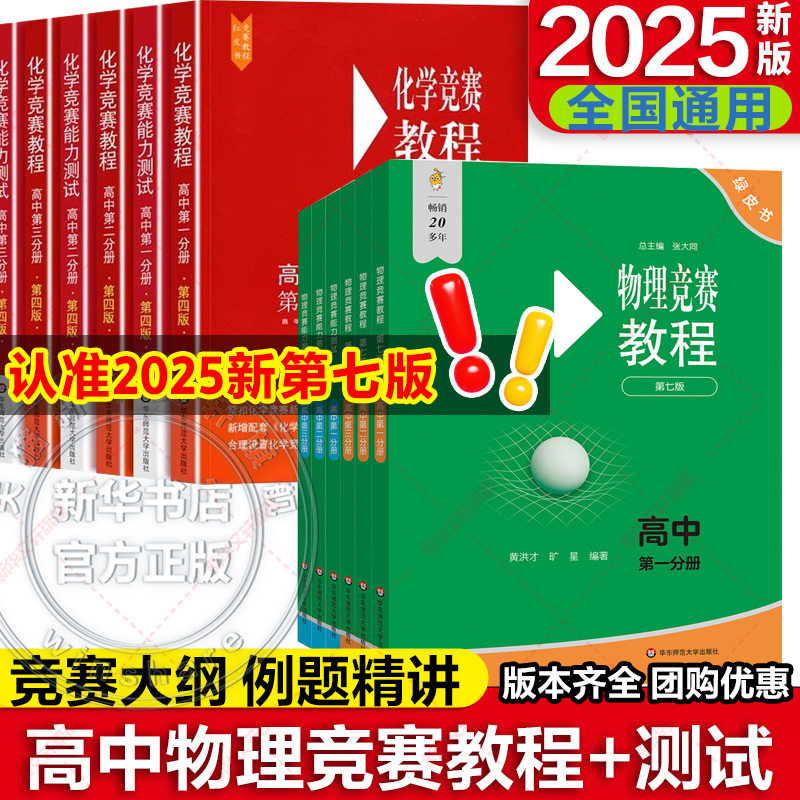 高中物理竞赛教程+能力测试全6册图片