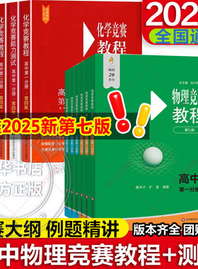高中物理竞赛教程+能力测试全6册