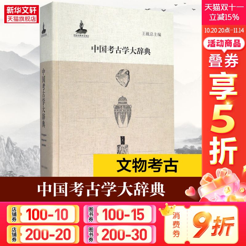新华书店正版 文物考古 文轩网
