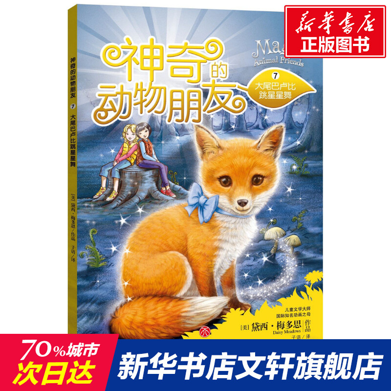 新华书店正版 儿童文学 文轩网