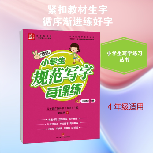 新华书店正版 学生同步字帖 文轩网