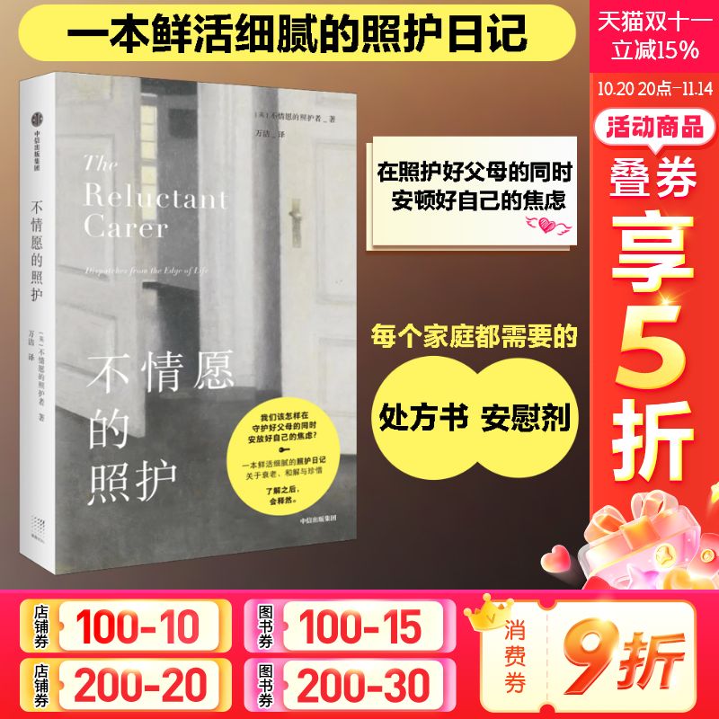不情愿的照护治愈疗养书籍