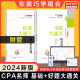 搭注册会计师教材轻松过关1一2二 好题大通关 陈庆杰cpa财管名师讲义练习题库历年真题 东奥巧学组合注会2024年财务成本管理基础