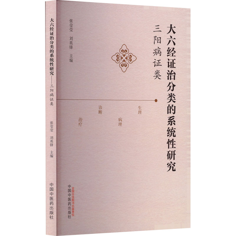 新华书店正版 中医各科 文轩网