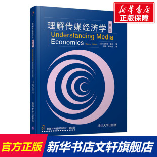 清华大学出版 新华书店旗舰店文轩官网 英 书籍 正版 社 Doyle Gillian 吉莉安·道尔 第2版 理解传媒经济学