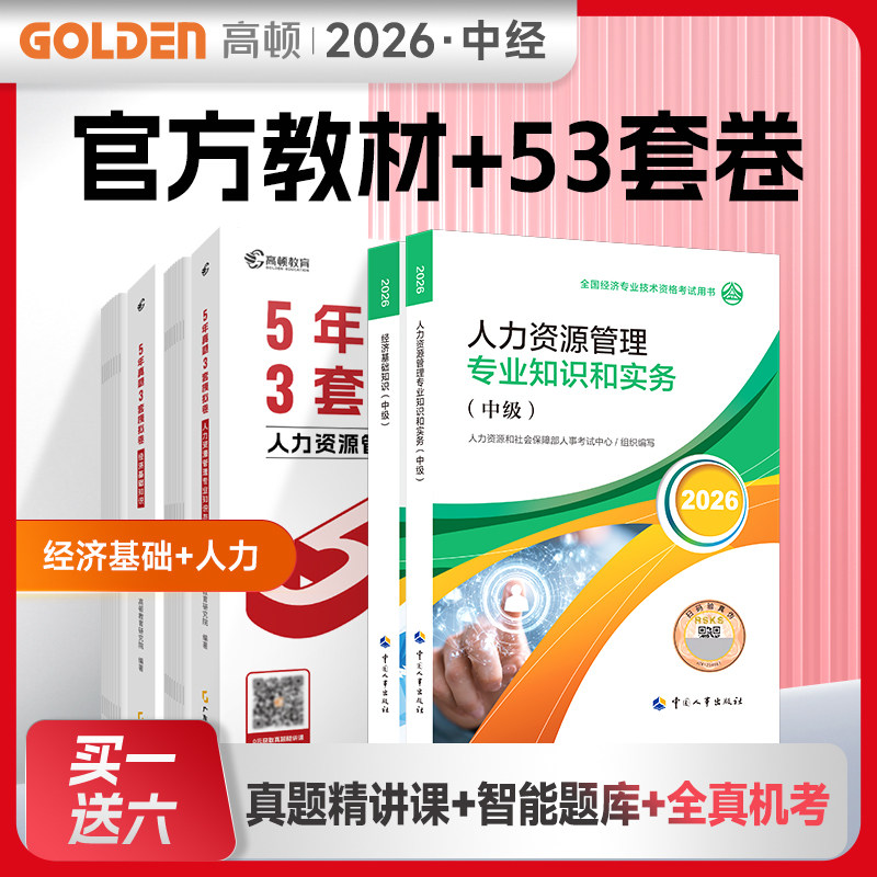 经济基础知识中国人事出版社