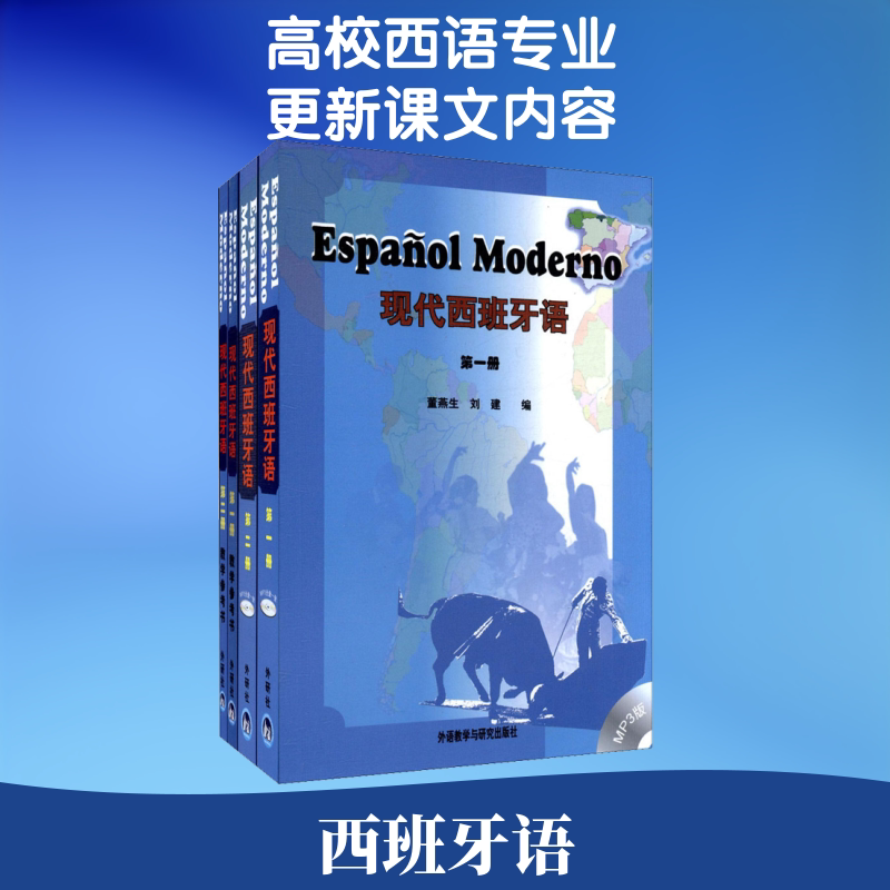 【新华文轩】(在线组套)2013现代西班牙语(教材及教学参考1-2册)(套装共4册) 正版书籍 新华书店旗舰店文轩官网