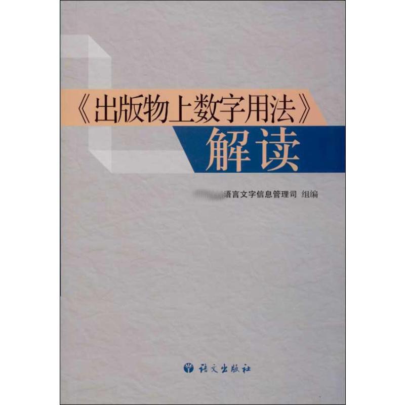 新华书店正版 语言－汉语 文轩网