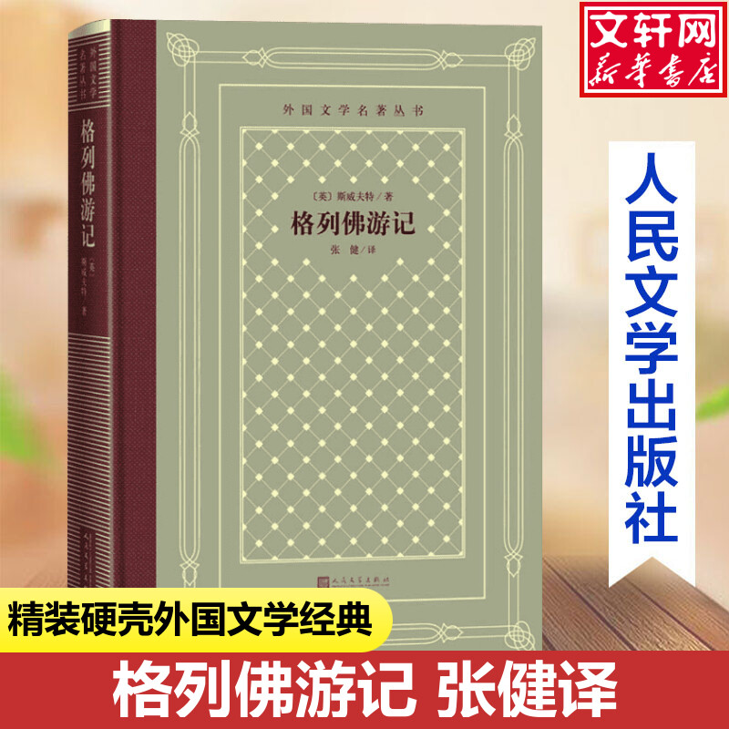 新华书店正版 外国文学名著读物 文轩网