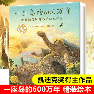 一座岛的600万年正版书籍