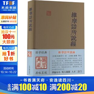 维摩诘所说经