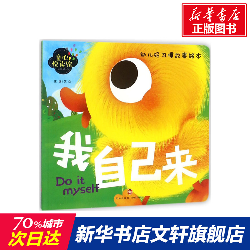 新华书店正版 低幼启蒙 文轩网