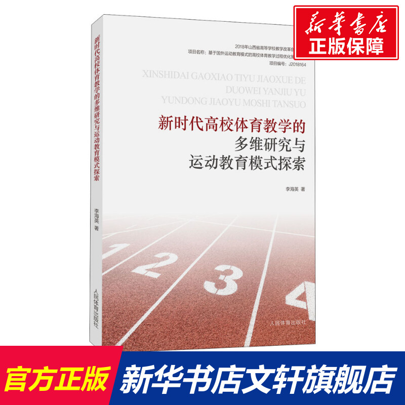 新华书店正版 体育理论 文轩网