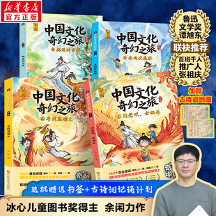 【官方正版】中国文化奇幻之旅闪光吧女娲石寻找息壤土奏响伏羲琴桃源神农鼎中小学生三四五六年级科幻奇幻古诗词小说课外阅读书籍