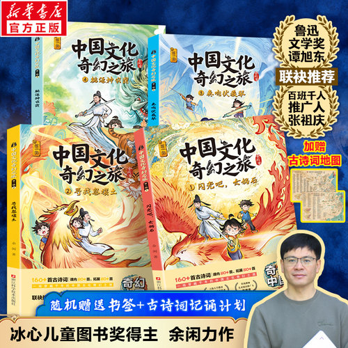 【官方正版】中国文化奇幻之旅闪光吧女娲石寻找息壤土奏响伏羲琴桃源神农鼎中小学生三四五六年级科幻奇幻古诗词小说课外阅读书籍