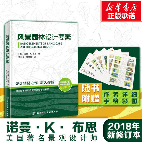 新华书店正版 园林艺术 文轩网