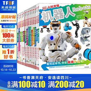 正版 社 DK小科学馆·第2辑 中信出版 新华书店旗舰店文轩官网 书籍 全14册 科学图书馆 一座可以随身携带 新华文轩