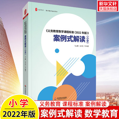 义务教育课程标准2022年版案例