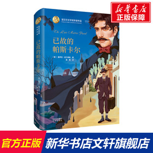 正版 社 已故 北京出版 新华书店旗舰店文轩官网 书籍 路伊吉·皮兰德娄 意 帕斯卡尔 新华文轩