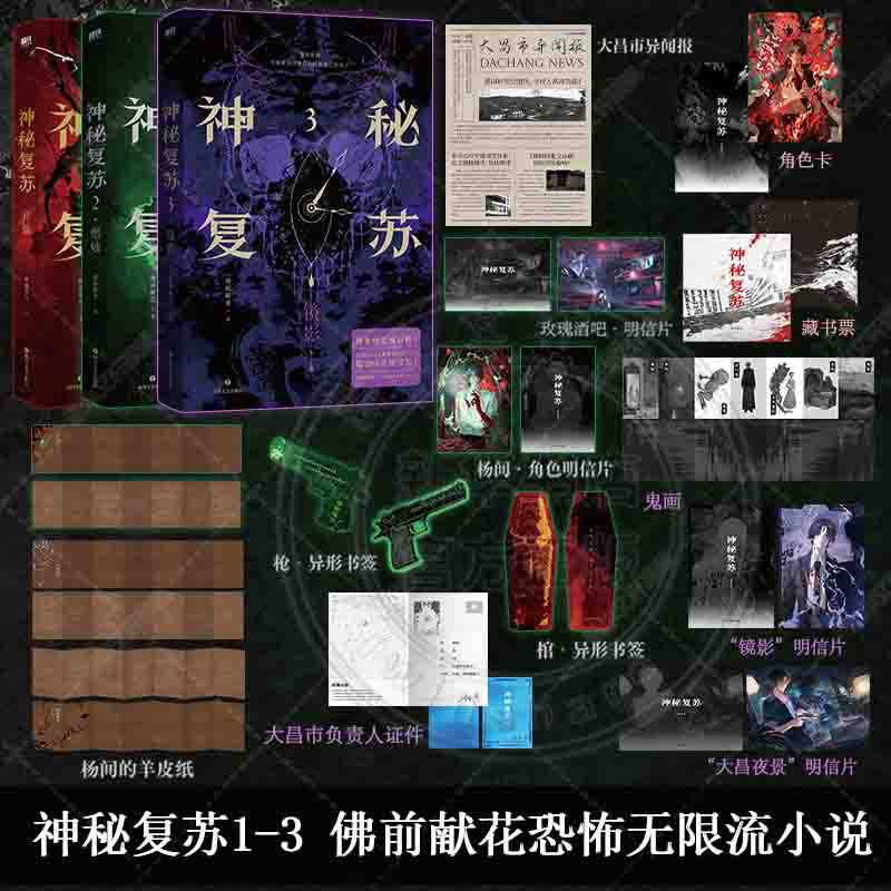 神秘复苏1+2+3 佛前献花著 超热门恐怖巨作！2024年起点诸神之战第三名！站内337万收藏、771万付费书友！超200万推荐票！