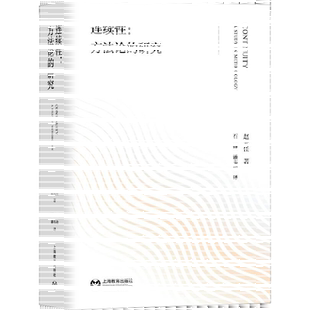 连续性:方法论的研究赵元任 著 石锋,潘韦功 译教学方法及理论文教上海教育出版社新华文轩旗舰正版