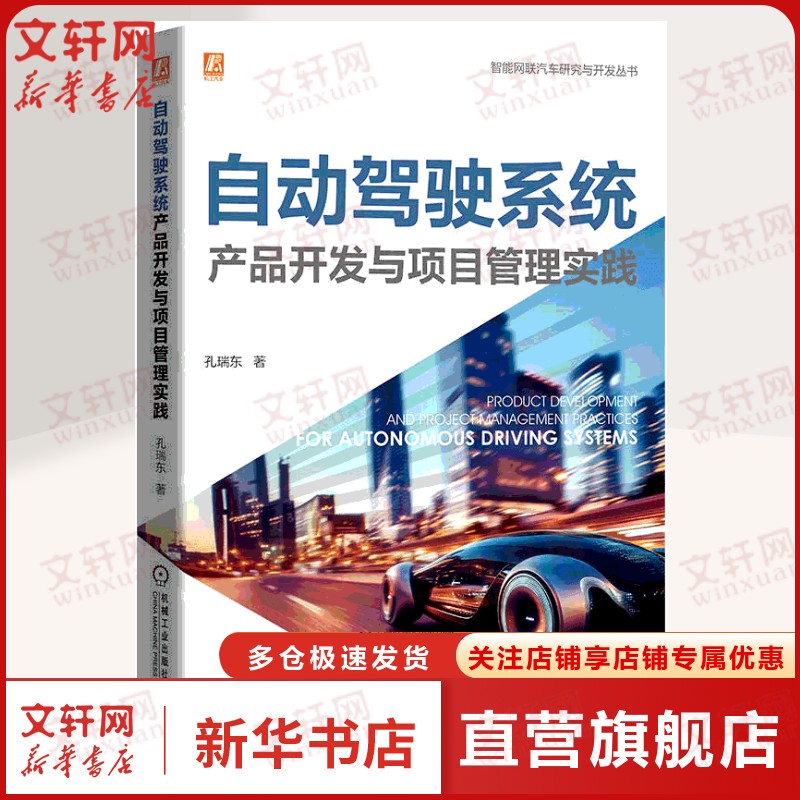 新华书店正版 交通运输 文轩网