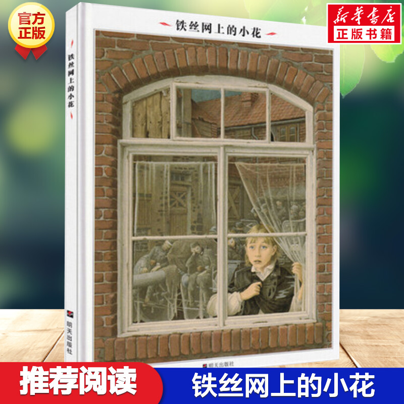 新华书店正版 儿童文学 文轩网