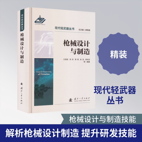 新华书店正版 国防科技 文轩网
