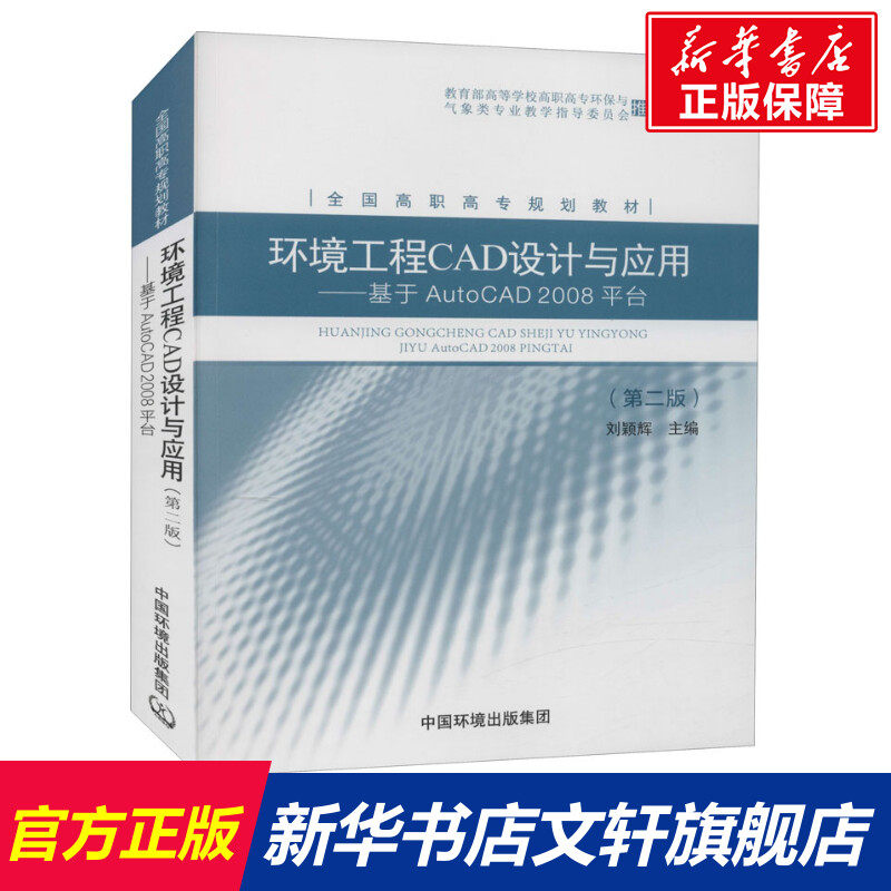 新华书店正版 环境科学 文轩网